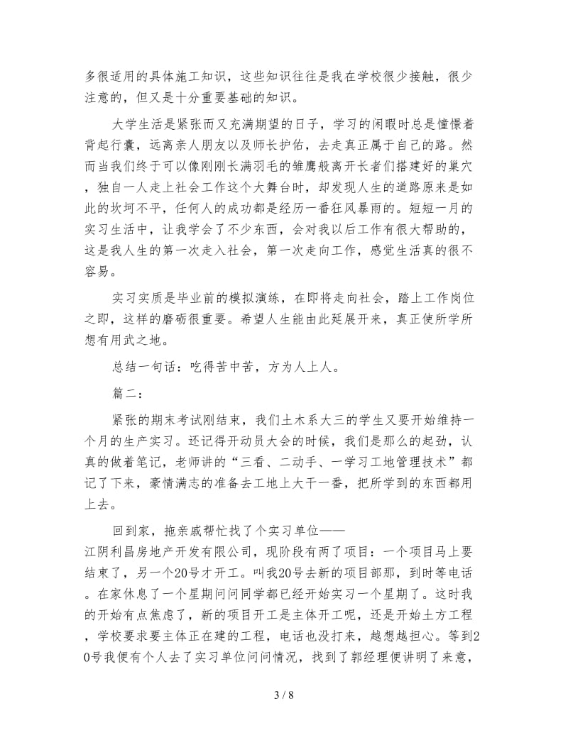 建筑工地个人实习总结.doc_第3页