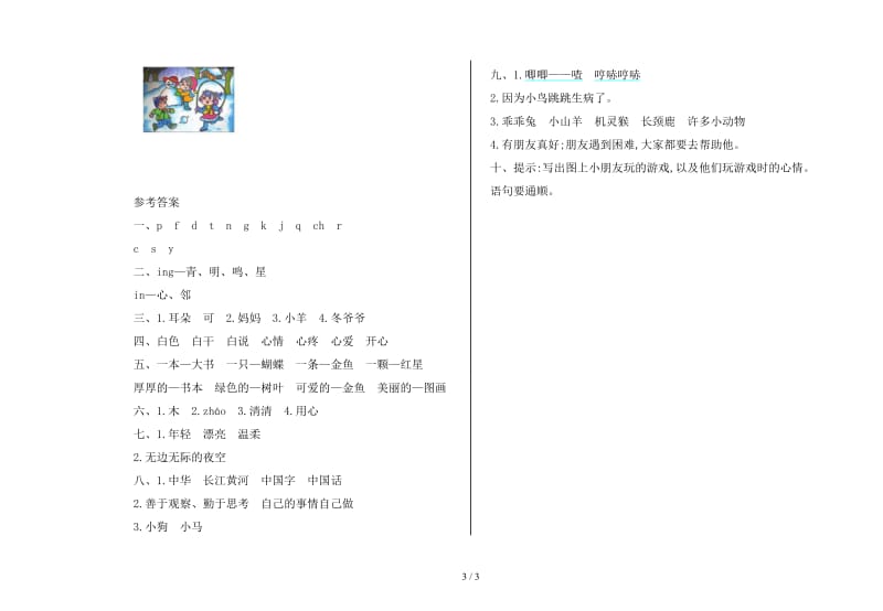 冀教版一年级语文上册期末测试卷及答案.doc_第3页