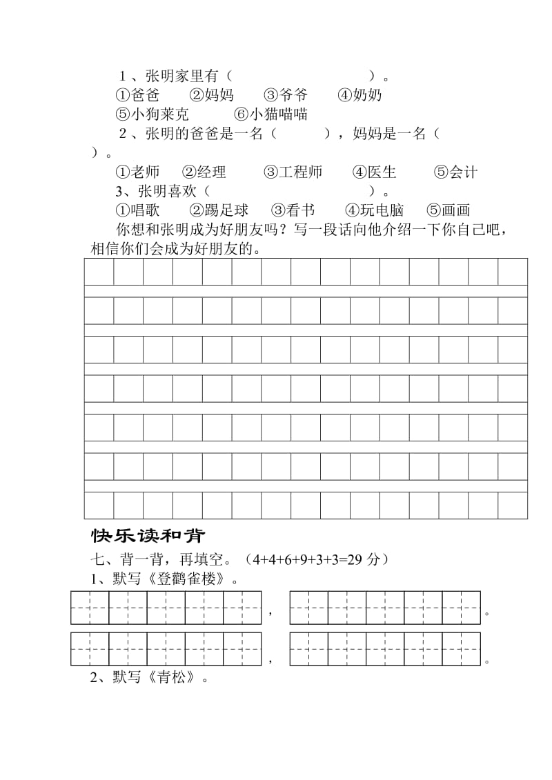 2019年小学语文第三册第七单元自测题-二年级语文试题.doc_第2页