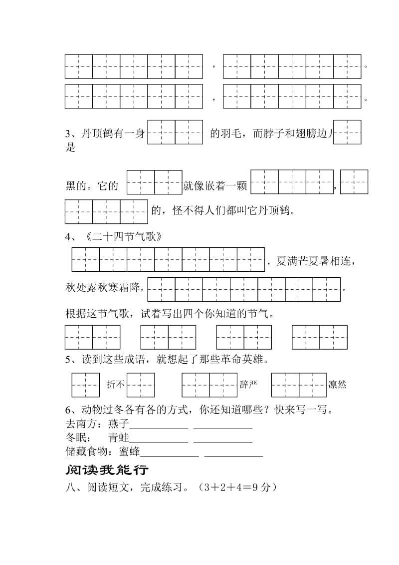 2019年小学语文第三册第七单元自测题-二年级语文试题.doc_第3页