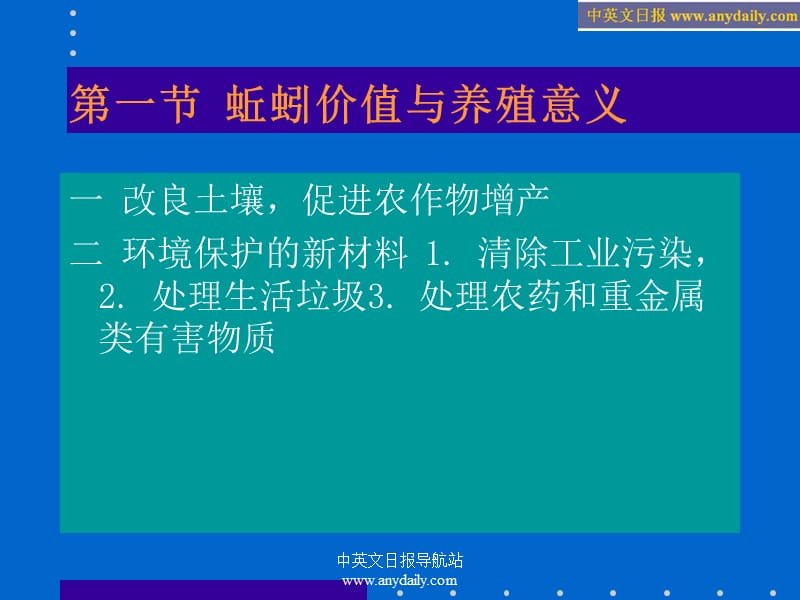 动物生产学(特种经济动物养殖)教学课件-3(蚯蚓、地鳖虫).ppt_第3页