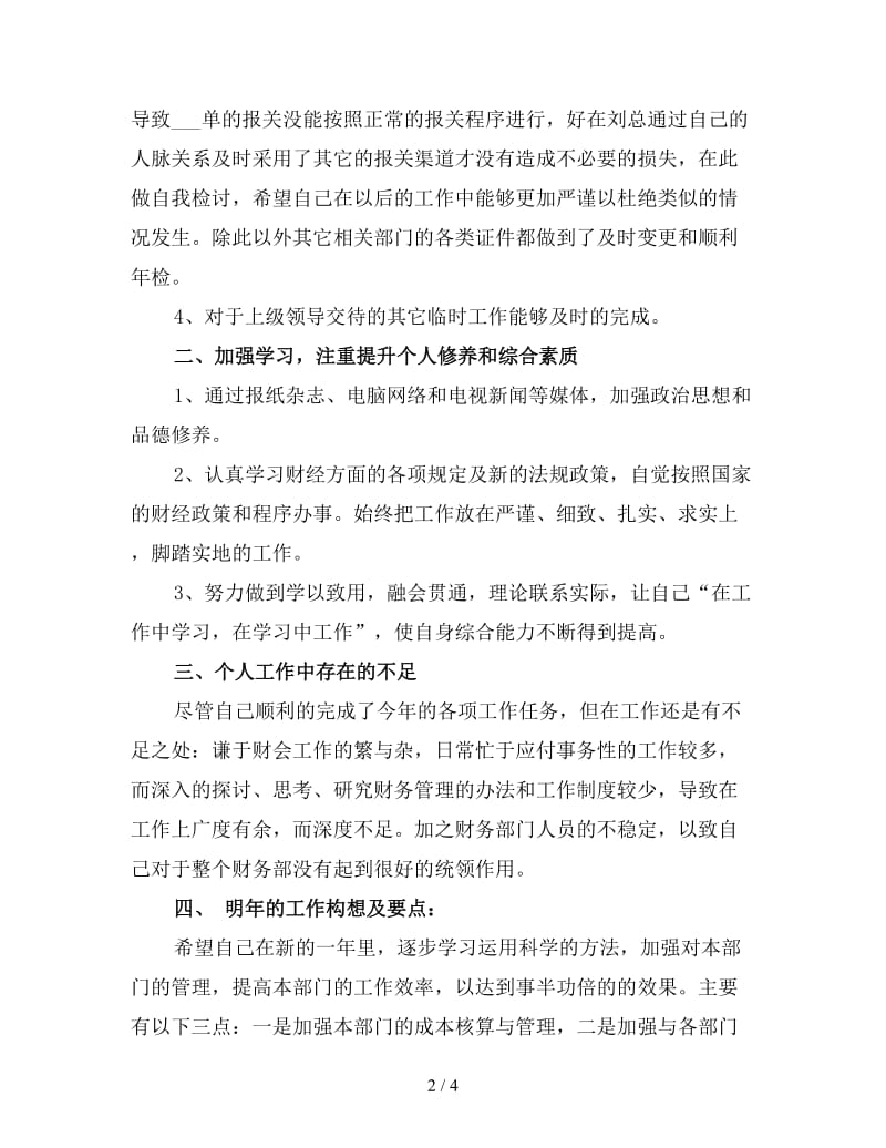 财务经理个人年终工作总结（一）.doc_第2页