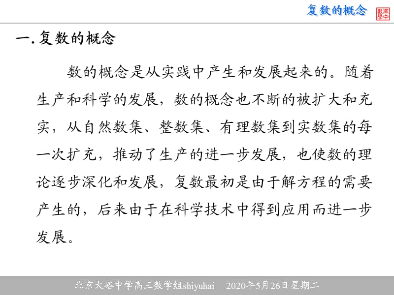 北京大峪中学高三数学组shiyuhai.ppt_第3页
