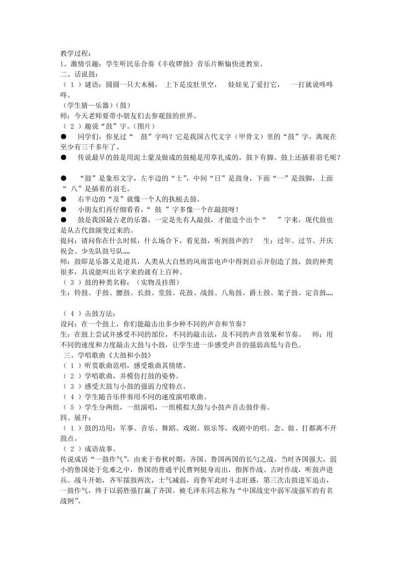 2019春一年级音乐下册 第三单元《大鼓和小鼓》教案 苏少版.doc_第2页