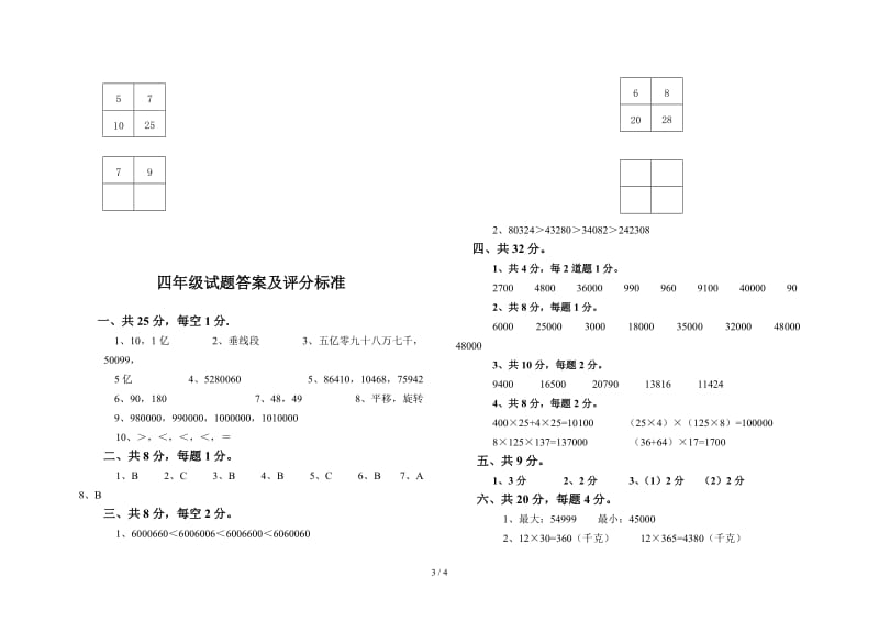 北师大版四年级数学上学期期中模拟试卷及答案.doc_第3页