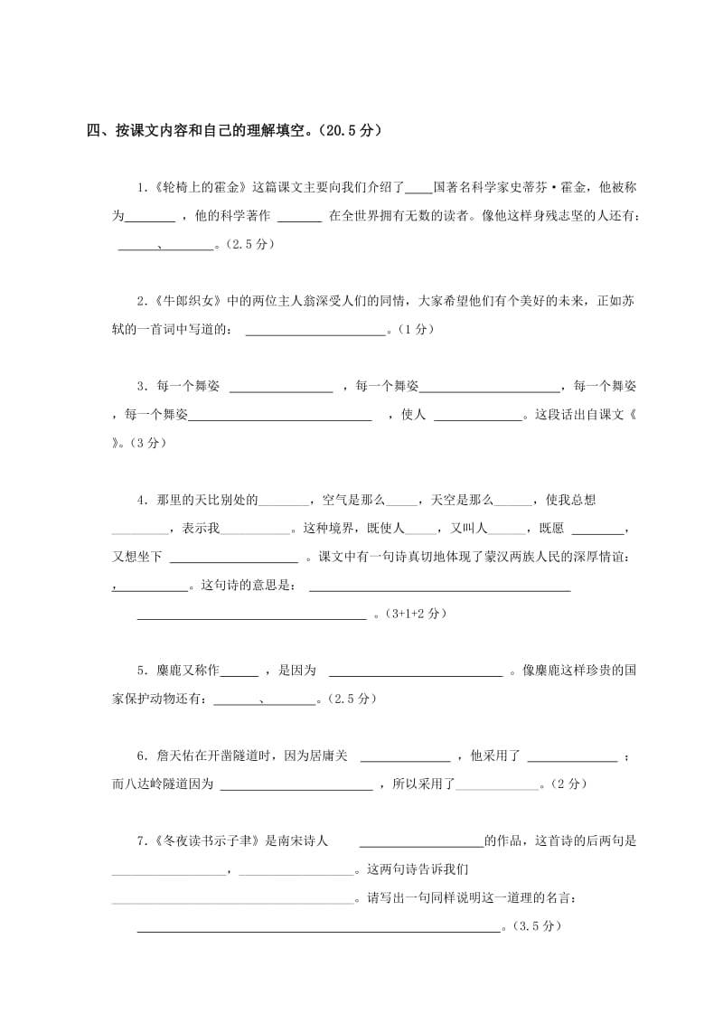 2019年春季小学六年级上册语文期末试题.doc_第3页