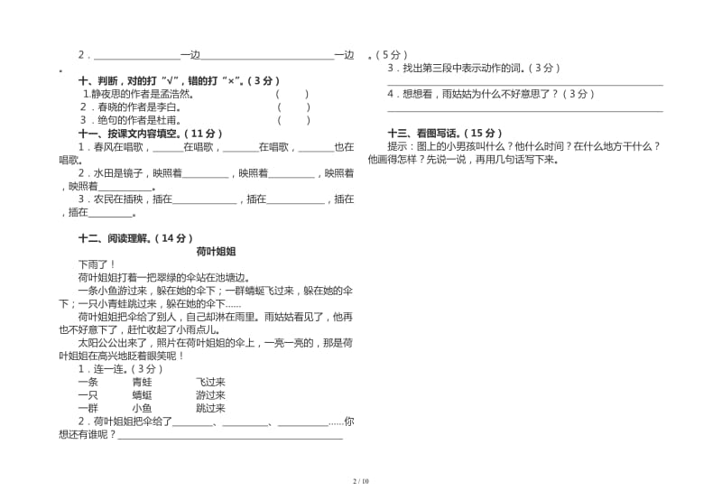 2019北师大版小学一年级语文下册期末单元复习题全册.doc_第2页