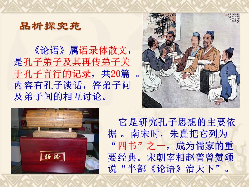 人教版语文初一上册《论语》十则.ppt_第2页