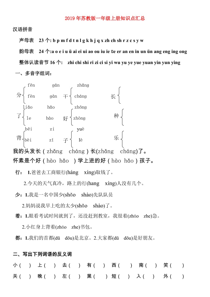 2019年苏教版一年级上册知识点汇总.doc_第1页