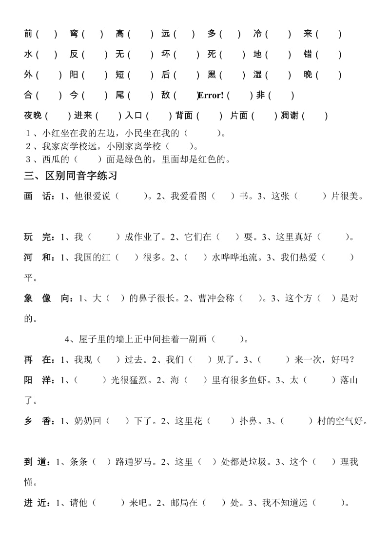 2019年苏教版一年级上册知识点汇总.doc_第2页