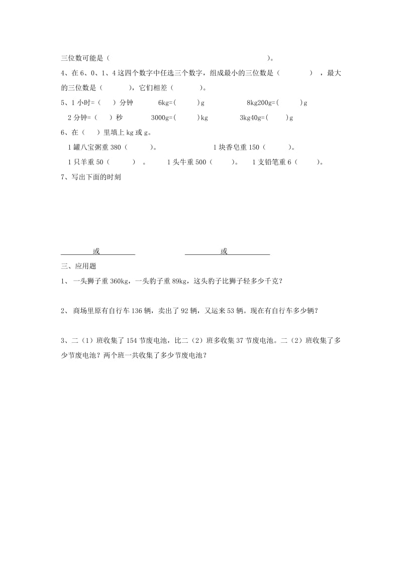 2019春二年级数学下学期第十周练习卷 沪教版.doc_第2页