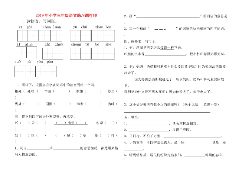 2019年小学三年级语文练习题打印.doc_第1页