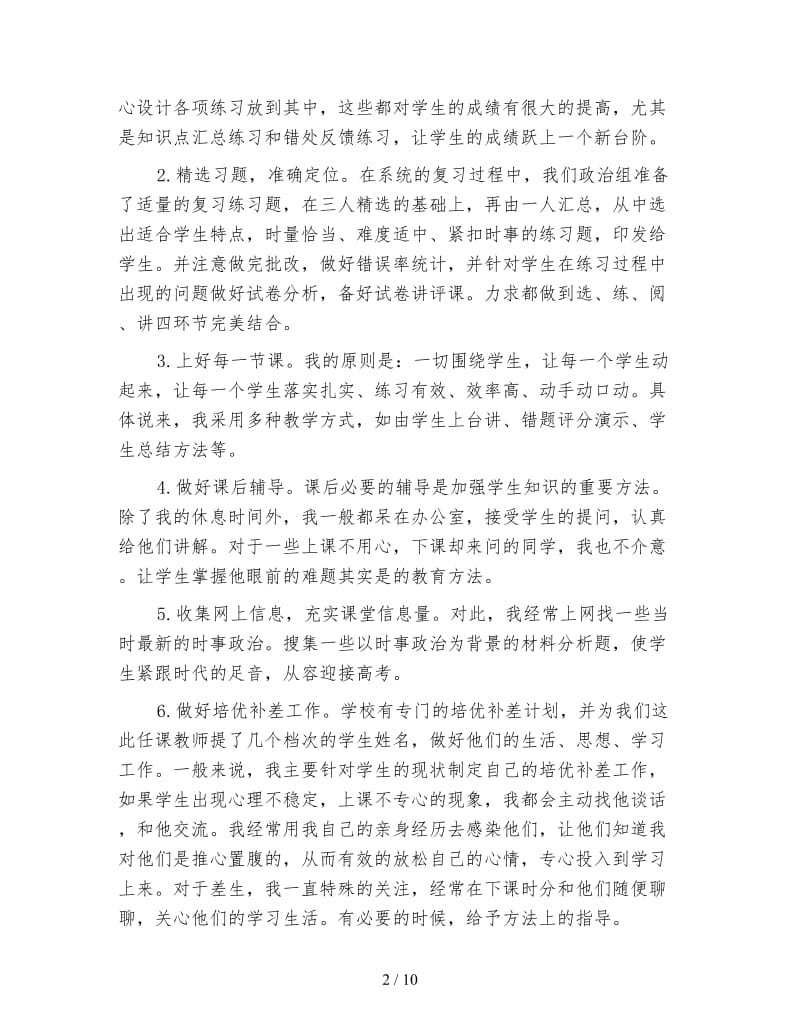 政治教学年度个人工作总结结尾.doc_第2页