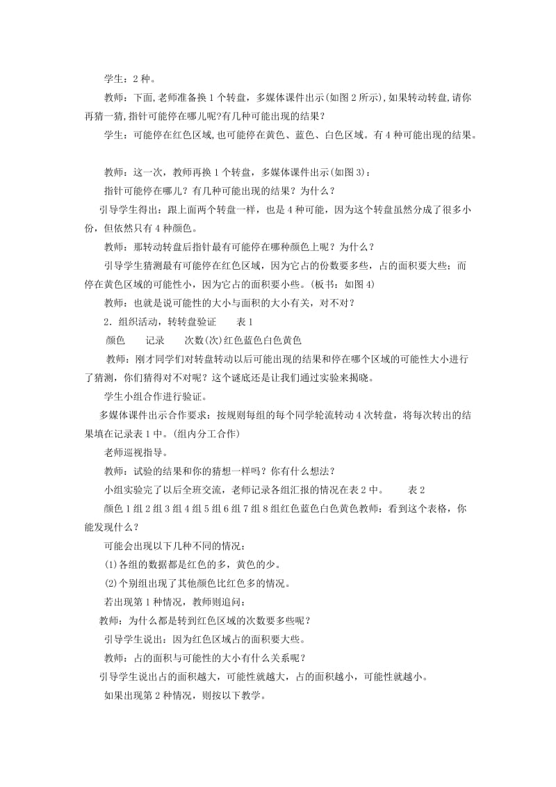 2019秋五年级数学上册 第六单元 可能性教案 西师大版.doc_第2页