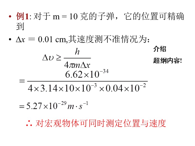 大学化学教程第1章回顾.ppt_第3页