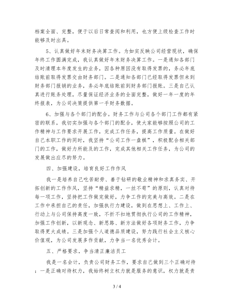 企业会计年终工作总结.doc_第3页