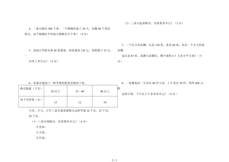 2019春苏教版四年级数学下册第三单元三位数乘两位数测试题.doc_第3页