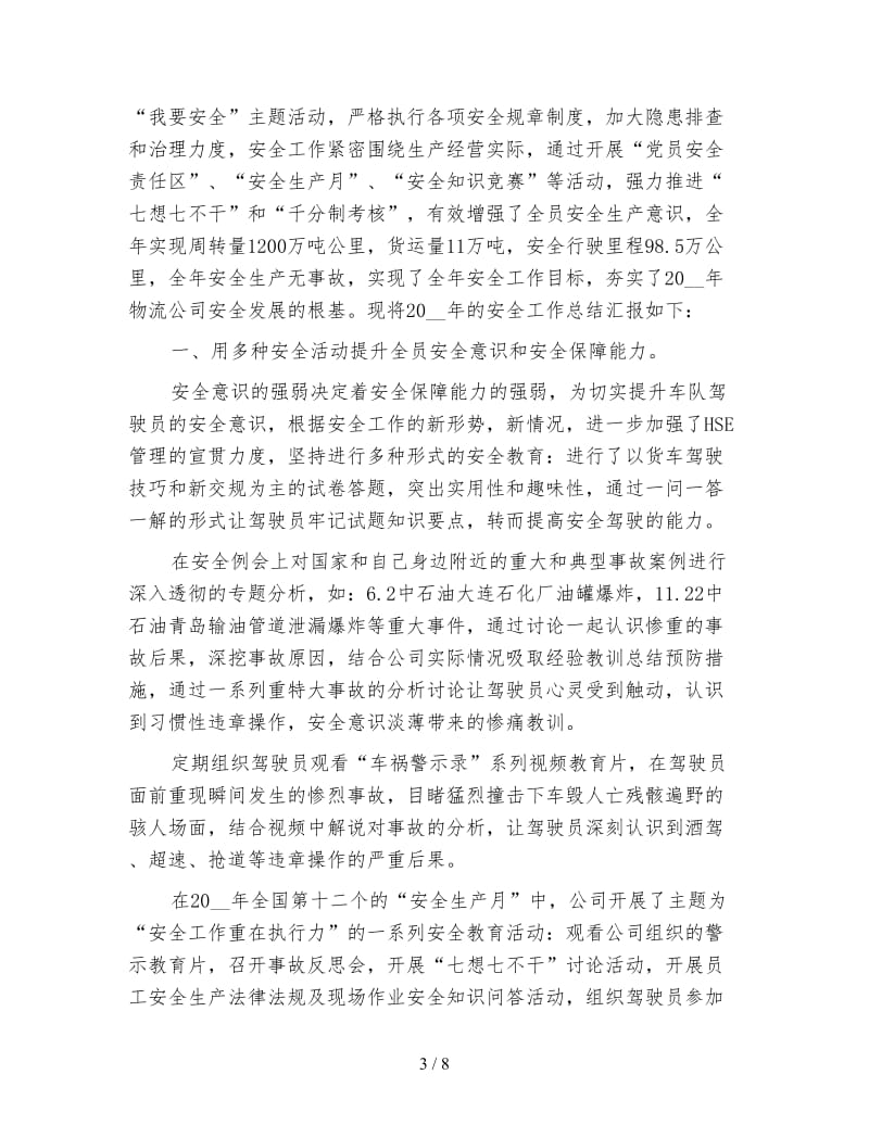 物流车队个人年终总结.doc_第3页