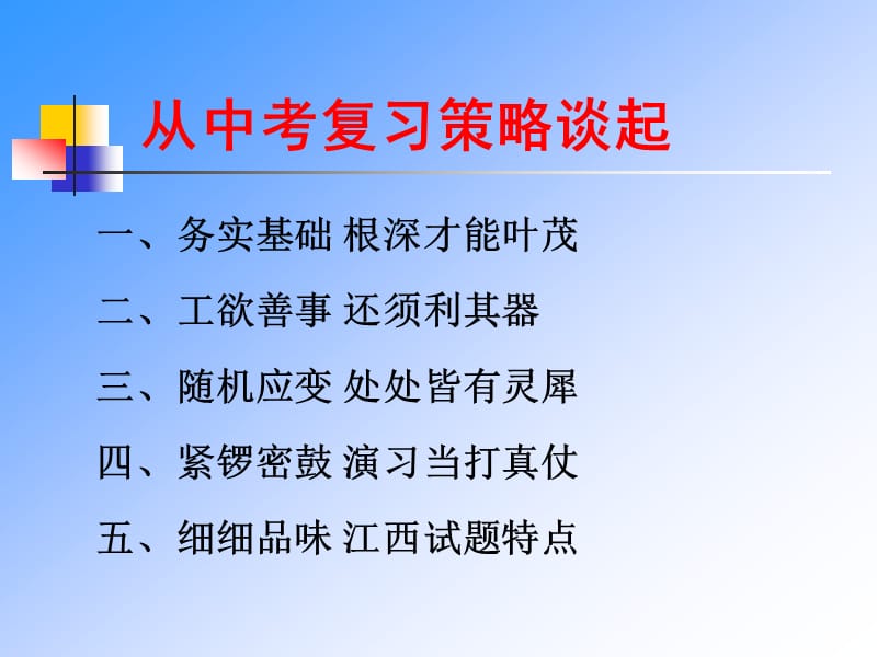 从中考复习策略谈起.ppt_第3页