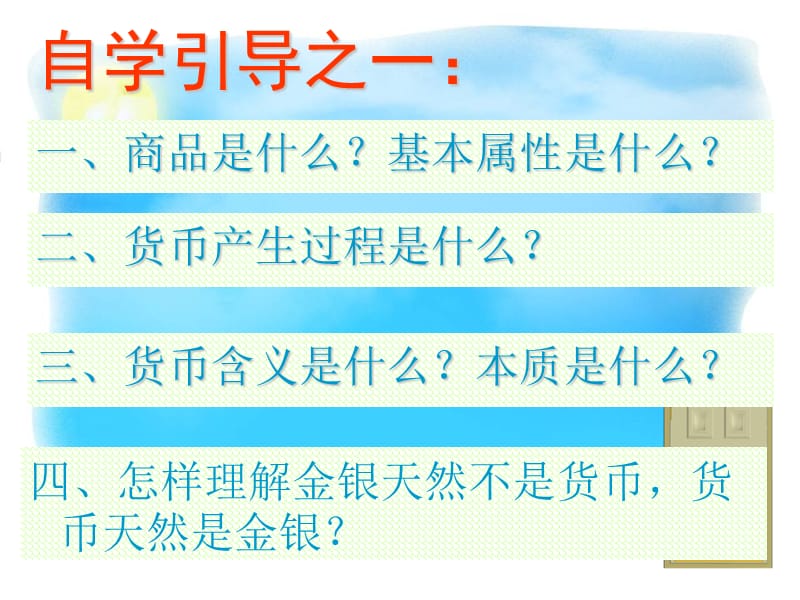 之货币的本质和基本职能.ppt_第3页