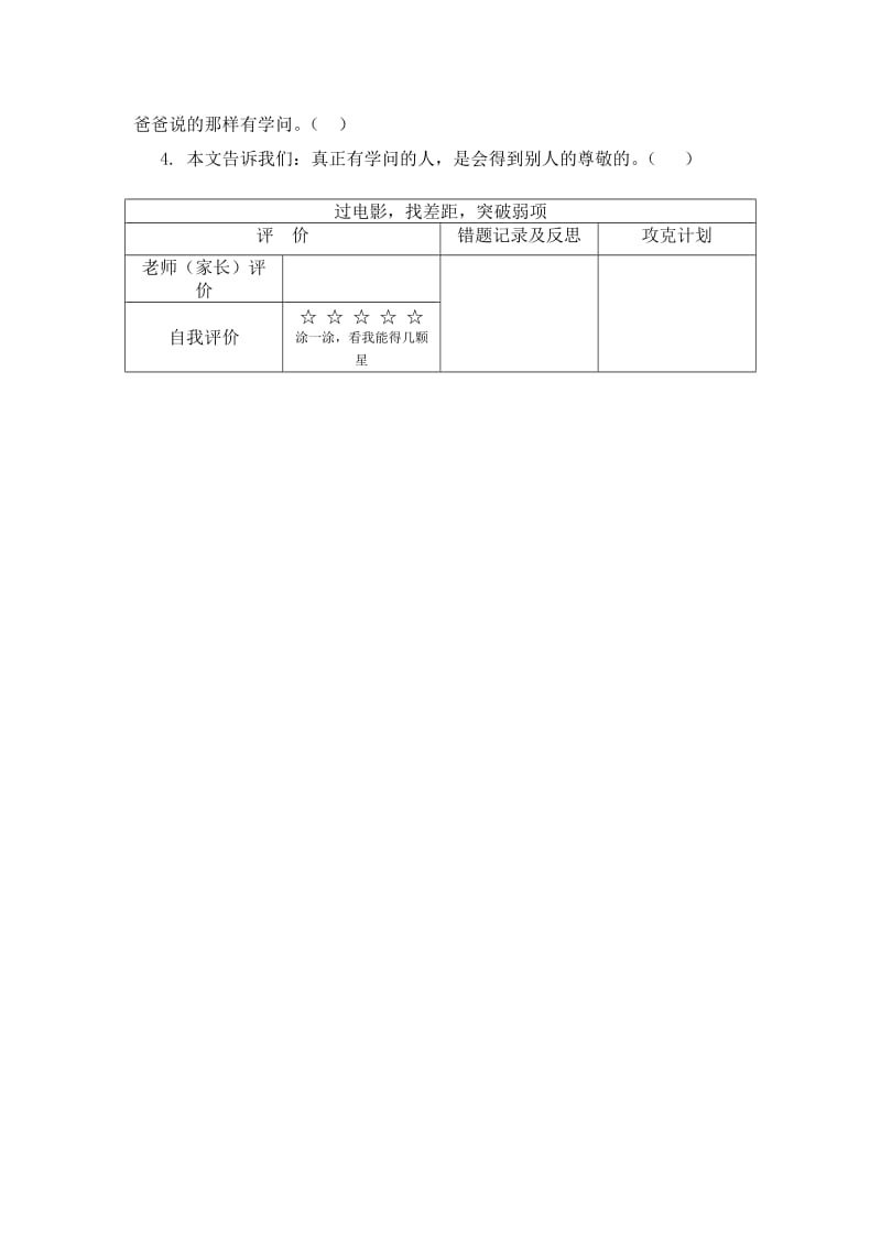 2020年三年级语文上册 第11课 孩子考科学家一课一练 语文S版.doc_第3页