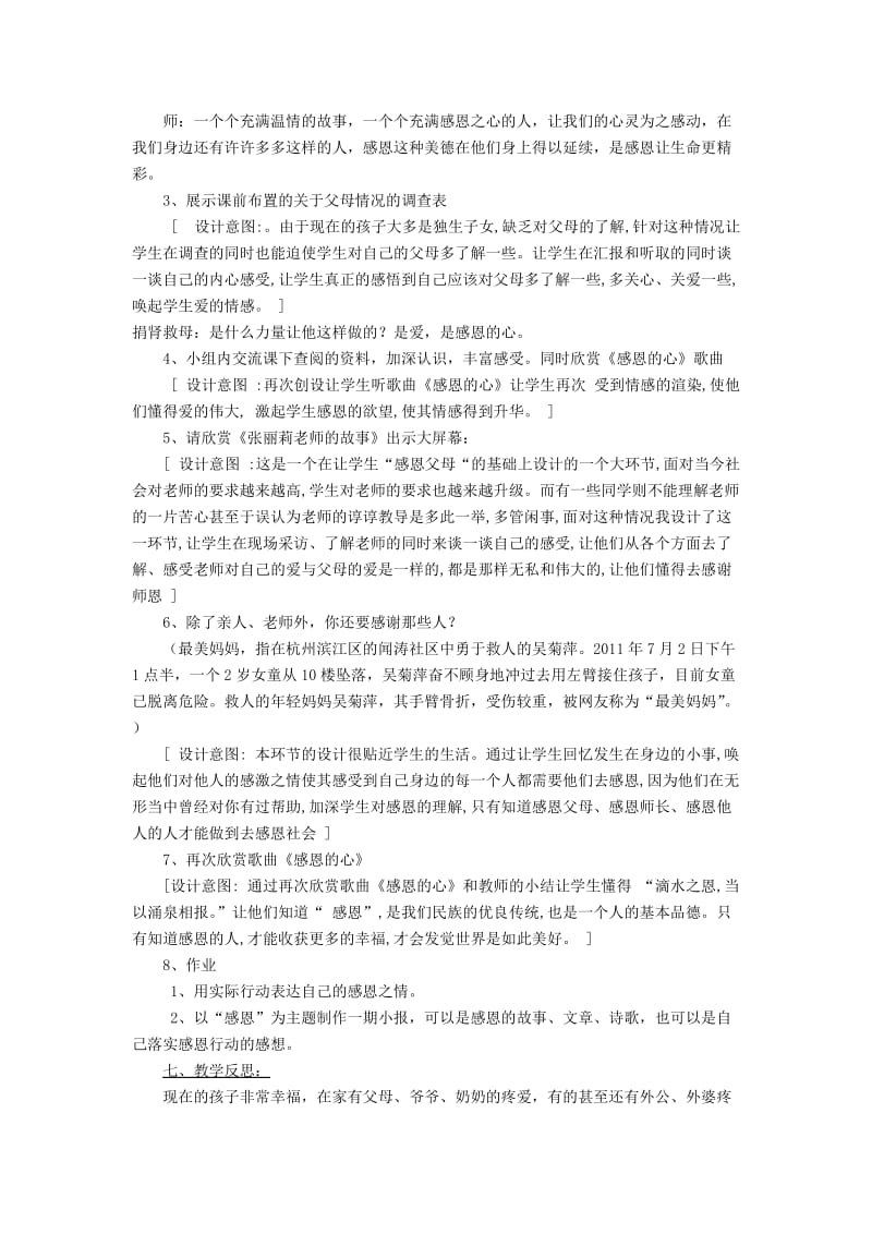 2019年秋四年级语文上册《阅读链接 感恩的心》说课稿 冀教版.doc_第2页