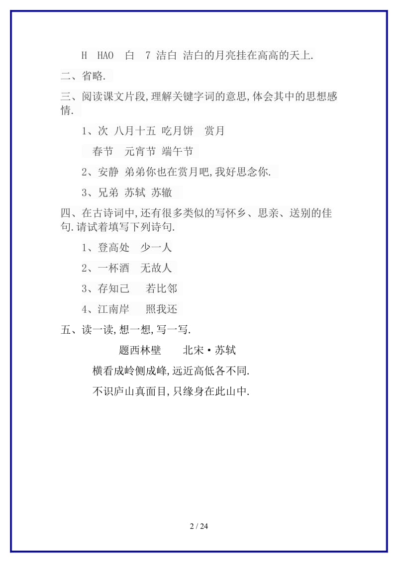 2019-2020学年四年级上册语文配套练习册答案.doc_第2页