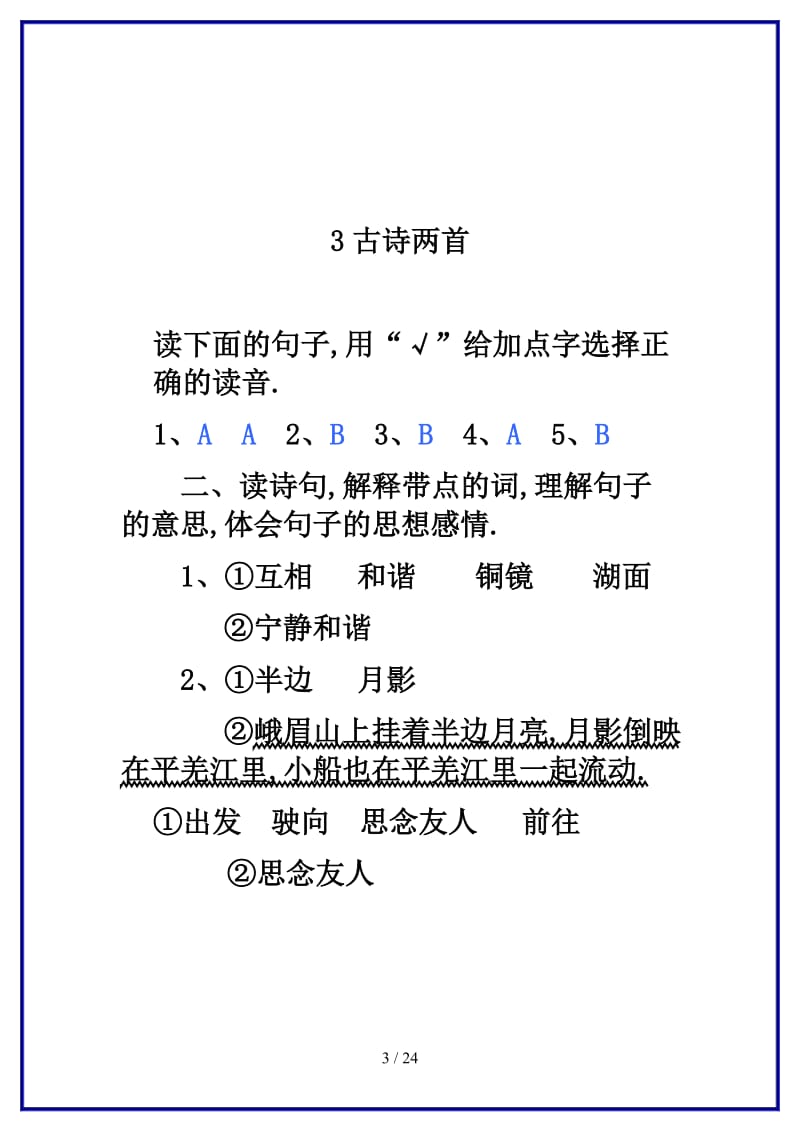 2019-2020学年四年级上册语文配套练习册答案.doc_第3页