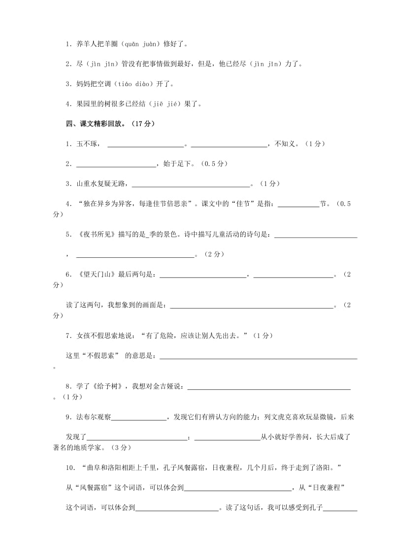 2019年四年级语文摸底测试题.doc_第2页