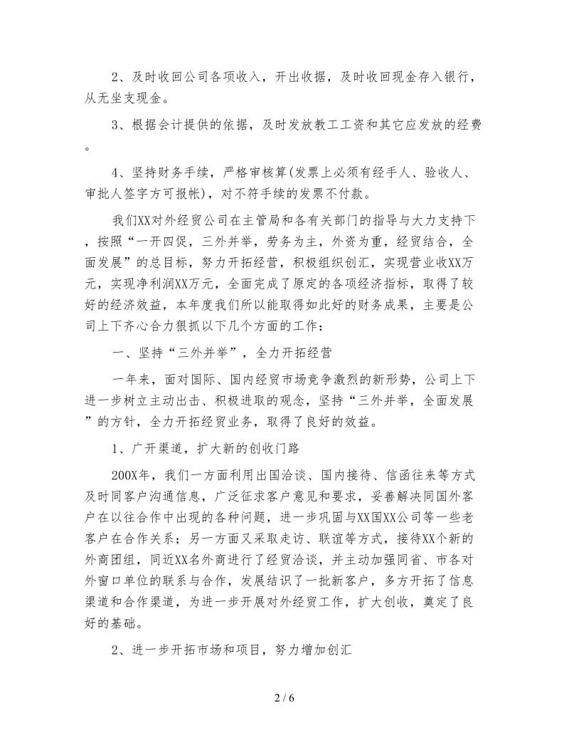 贸易公司财务出纳工作总结.doc_第2页