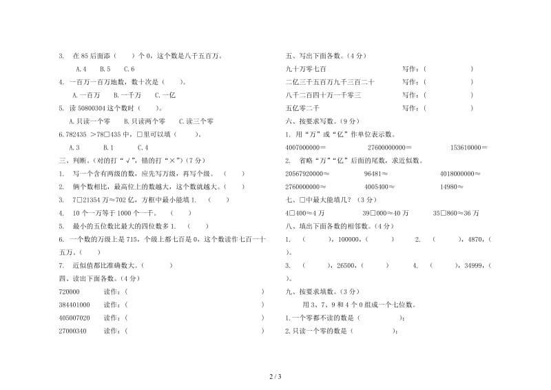 2020年春四年级数学下册第二单元认识多位数测试题.doc_第2页