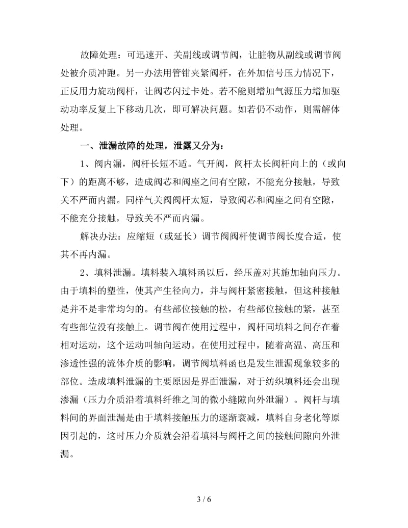 车间顶岗实习工作总结范文（一）.doc_第3页