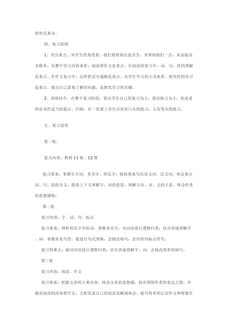 2019年小学六年级语文复习计划与模拟试题.doc_第3页