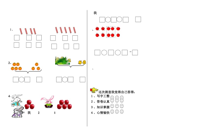 北师大版一年级数学第三单元测试题.doc_第2页