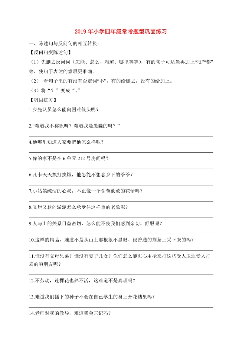 2019年小学四年级常考题型巩固练习.doc_第1页