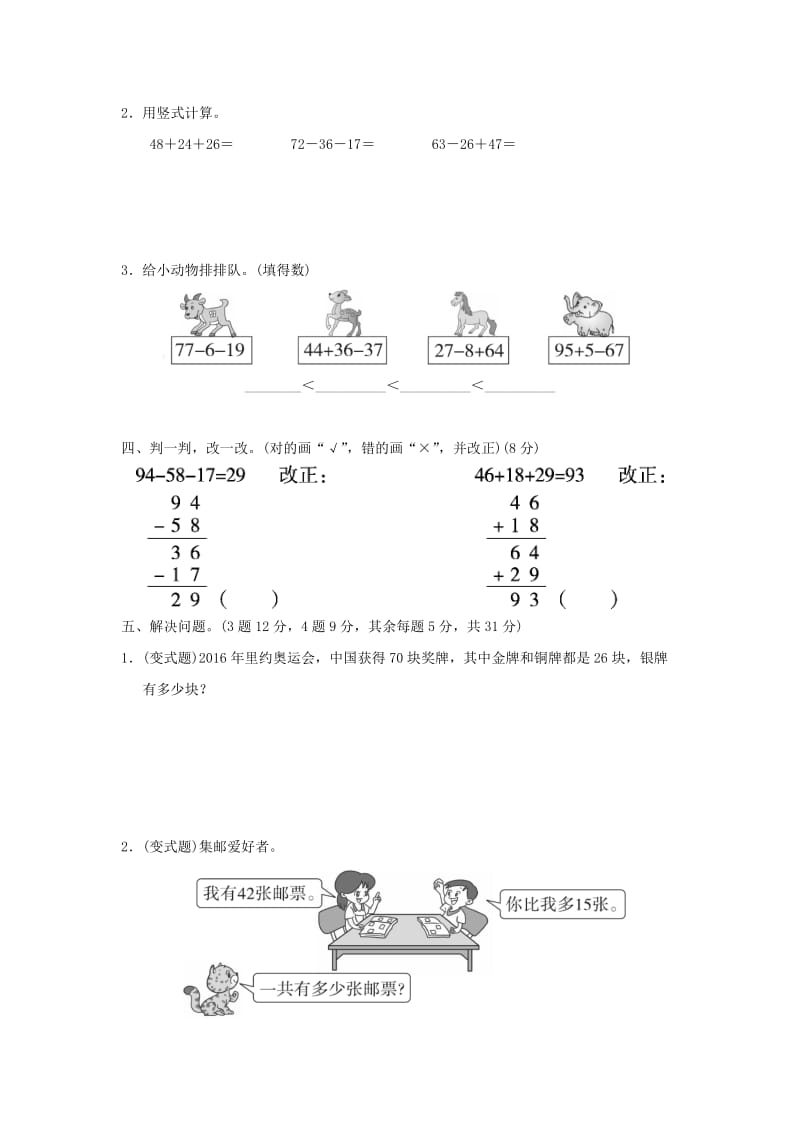 2019秋二年级数学上册 第一单元 加与减达标测试卷 北师大版.doc_第2页