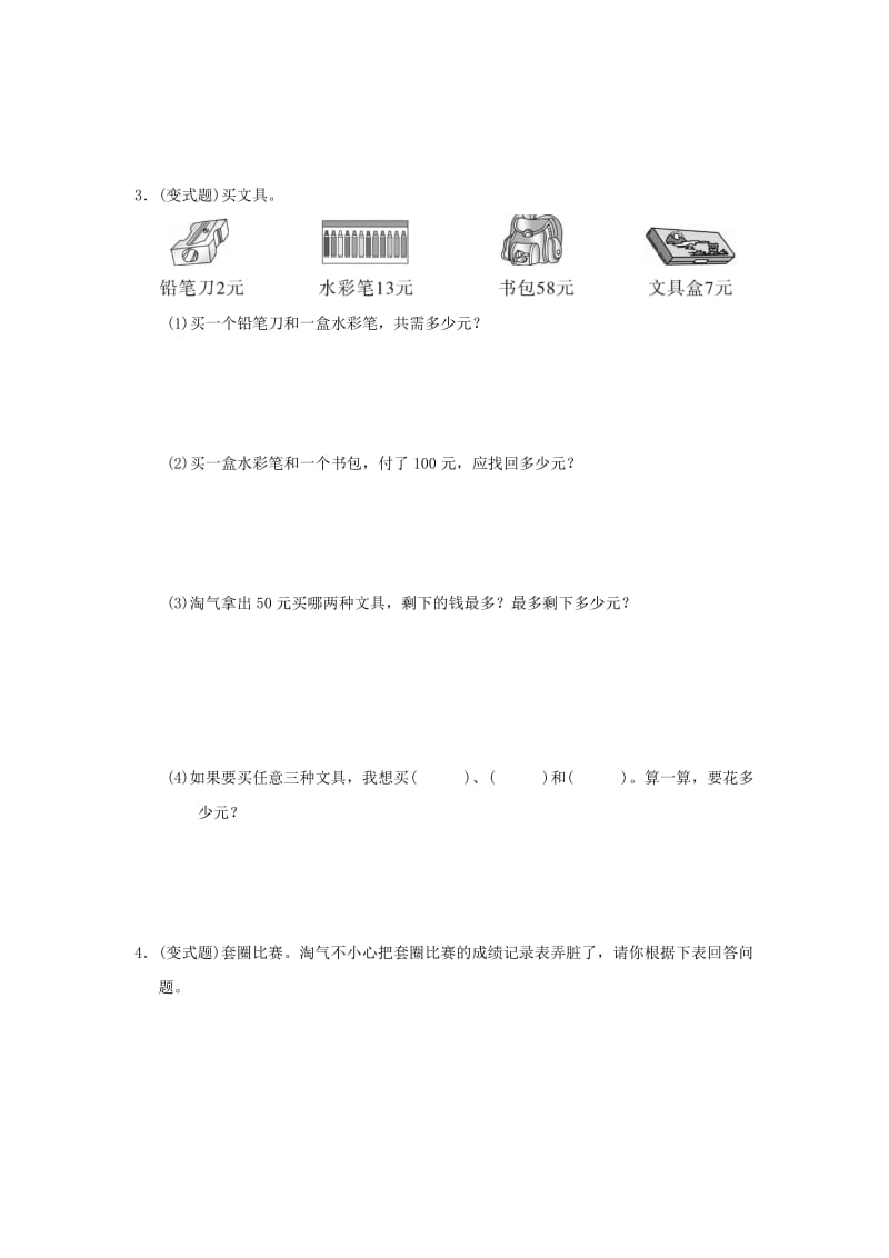 2019秋二年级数学上册 第一单元 加与减达标测试卷 北师大版.doc_第3页