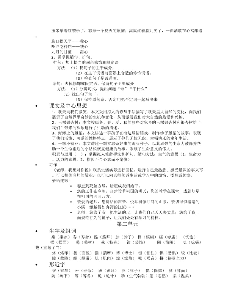 2019年西师版四年级上册语文知识点完整版.doc_第2页