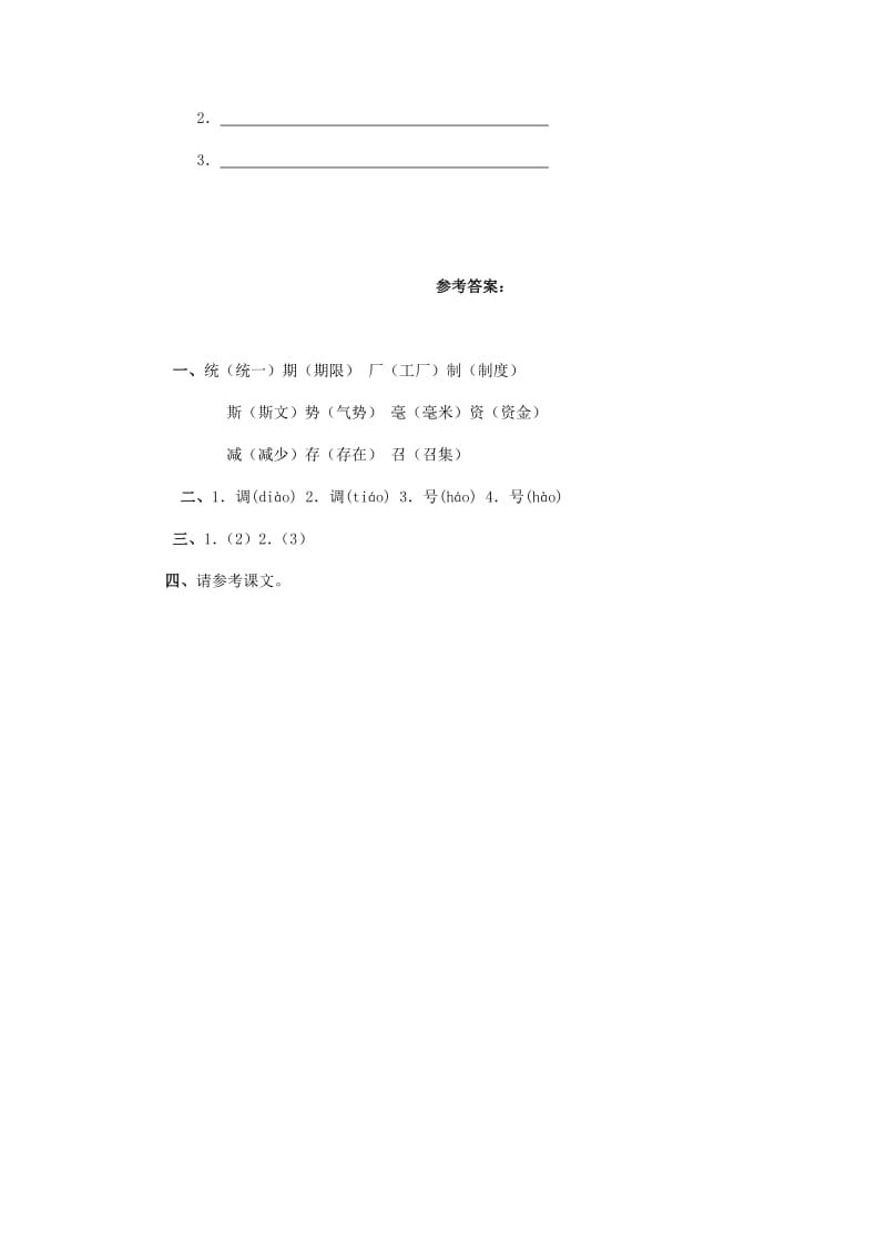 2019秋三年级语文上册《特殊的葬礼》随堂练习题 冀教版.doc_第2页