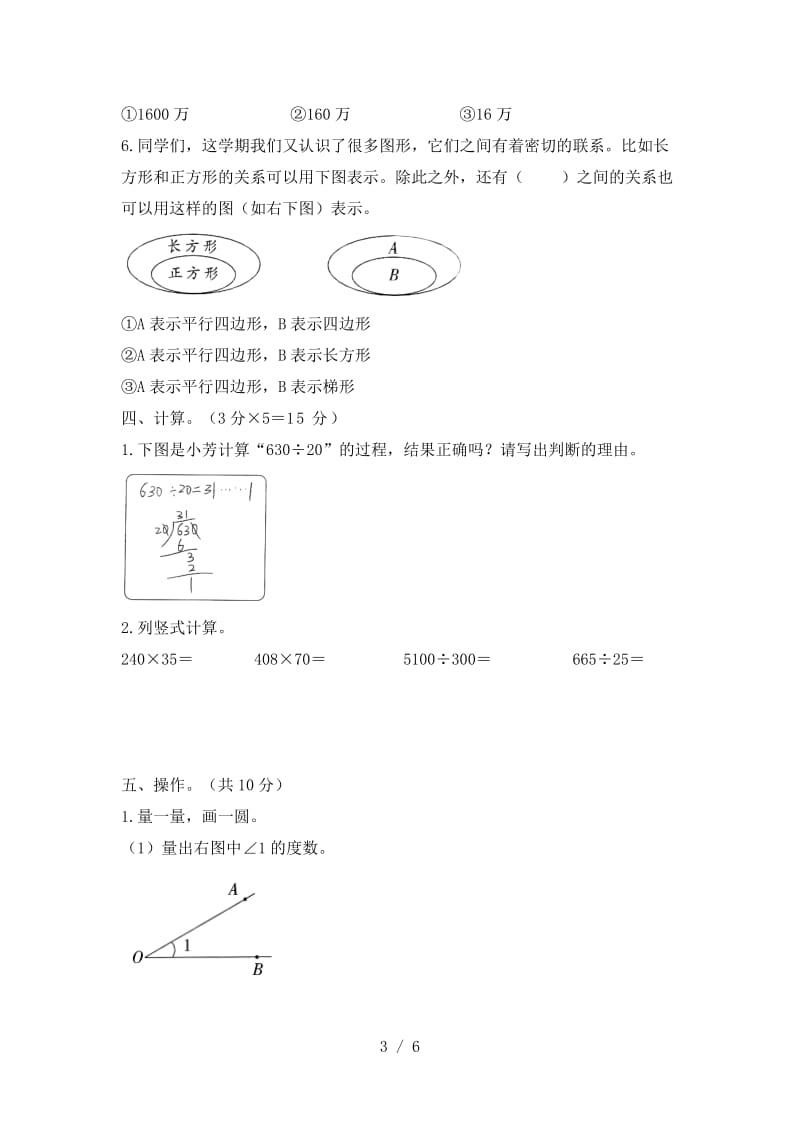 2019-2020年人教版四年级数学上册期末学业水平测试题.doc_第3页