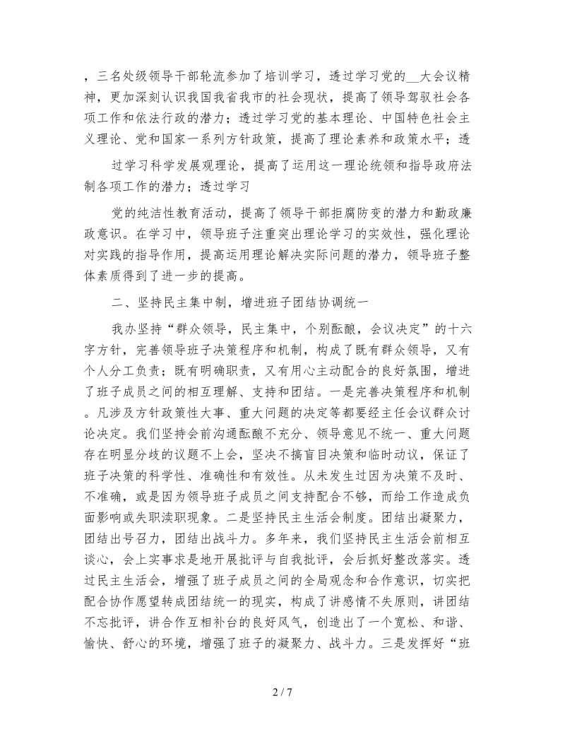 领导班子年度建设总结.doc_第2页