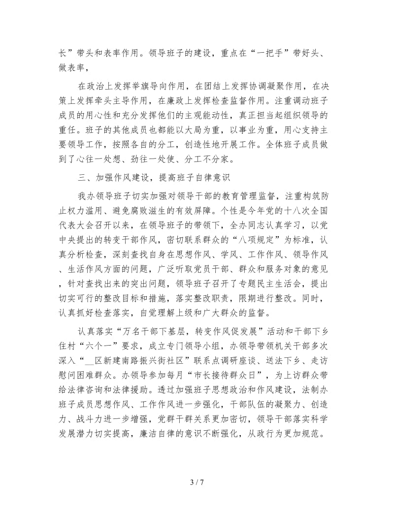 领导班子年度建设总结.doc_第3页