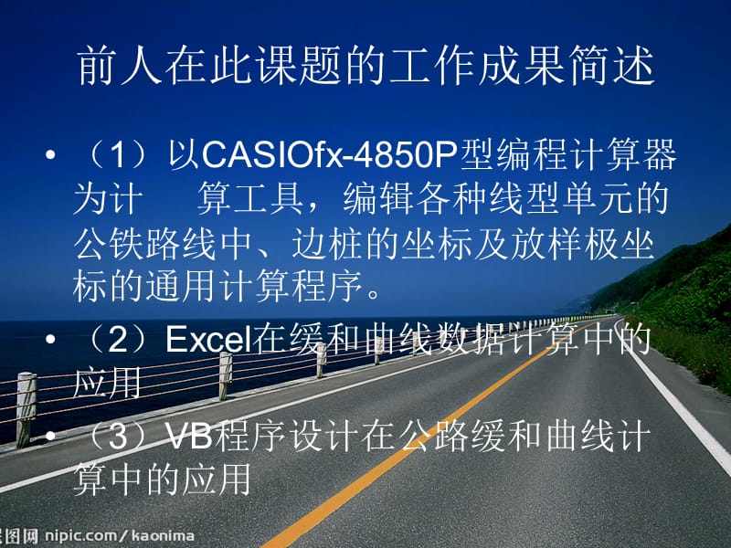 公路测设程序设计开题报告PPT.ppt_第3页