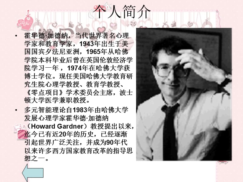 加德纳多元智力理论.ppt_第3页