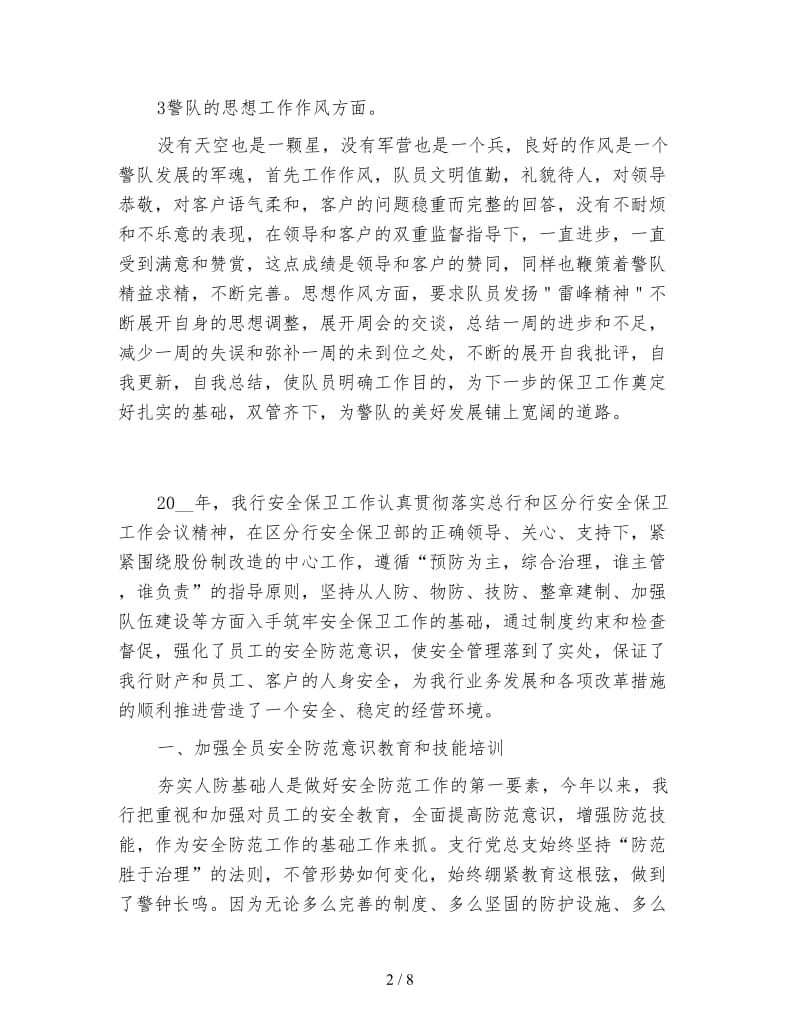 银行网点安全保卫年终工作总结.doc_第2页