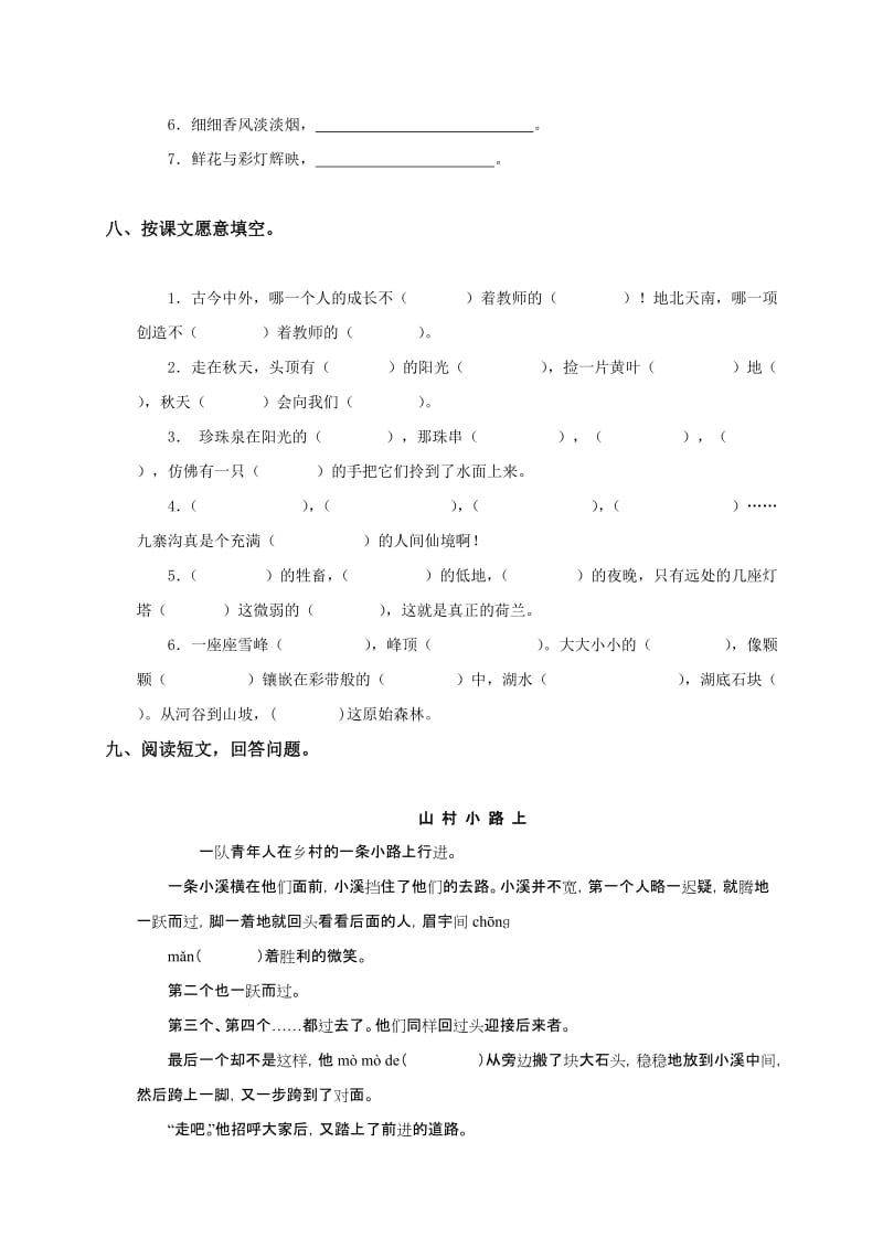 2019年小学四年级语文上册期中测试题.doc_第3页