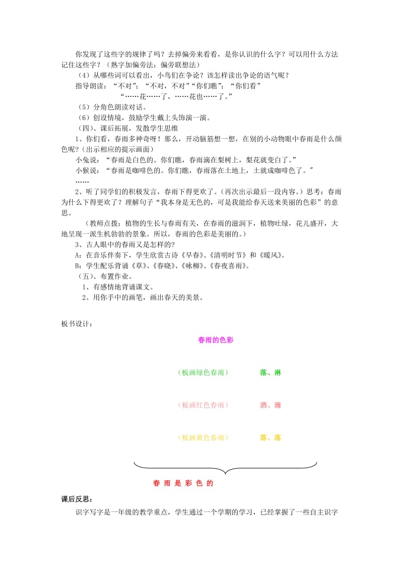 2019年（秋季版）一年级语文下册 第二单元 第8课《春雨的色彩》教案 北京版.doc_第3页
