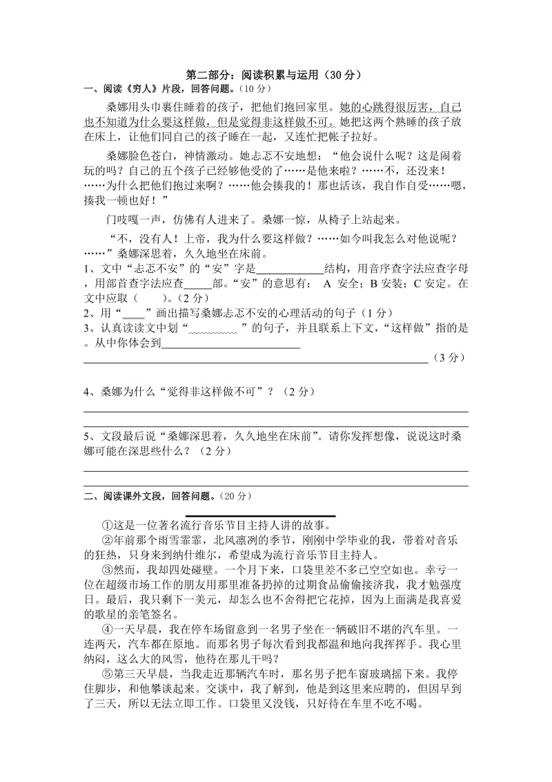 2019年小学语文六(上)期中测试卷.doc_第2页