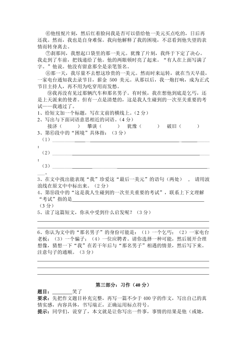 2019年小学语文六(上)期中测试卷.doc_第3页