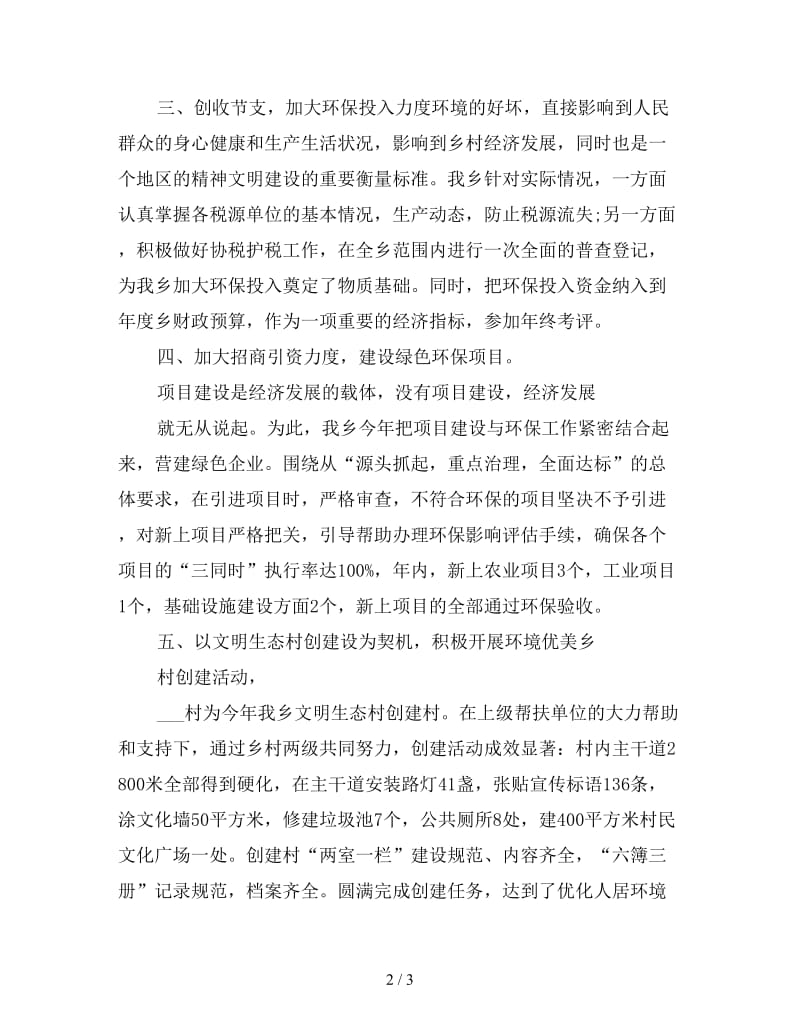 乡镇企业环保工作总结四.doc_第2页